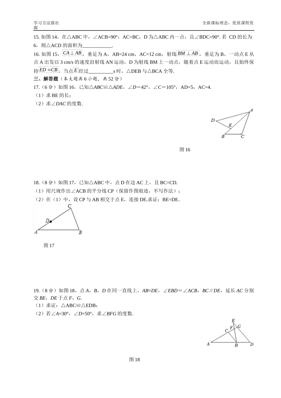 第十二章 全等三角形测试题.docx_第3页