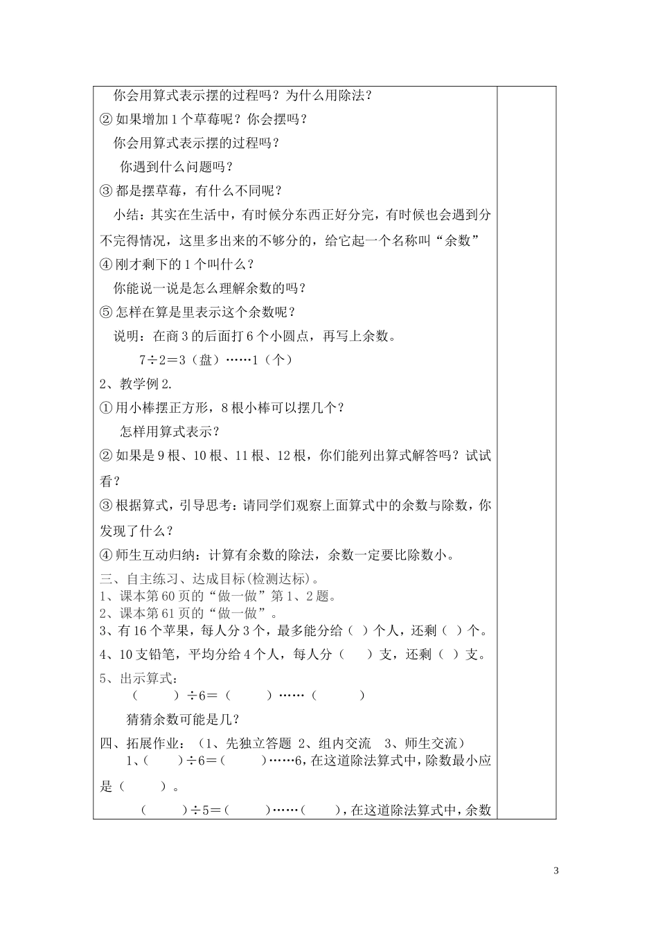 第1课时认识有余数的除法.doc_第3页