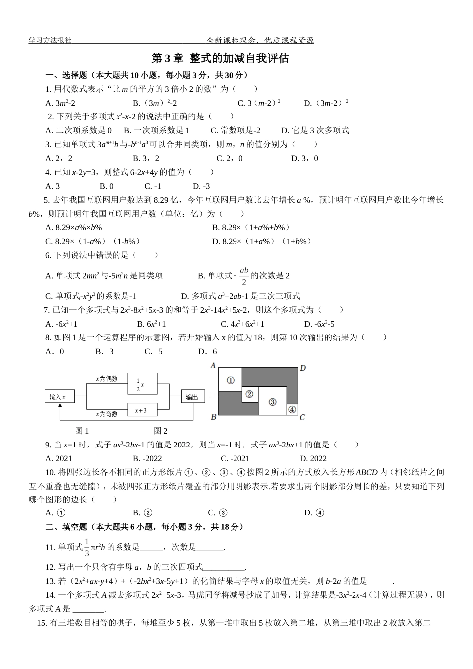 第3章 整式的加减自我评估.doc_第1页