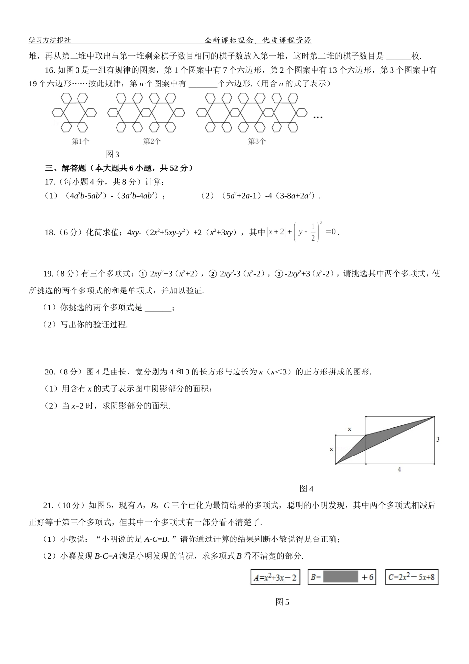 第3章 整式的加减自我评估.doc_第2页