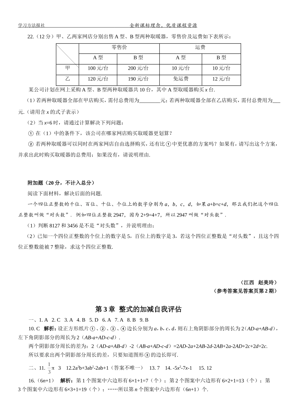 第3章 整式的加减自我评估.doc_第3页