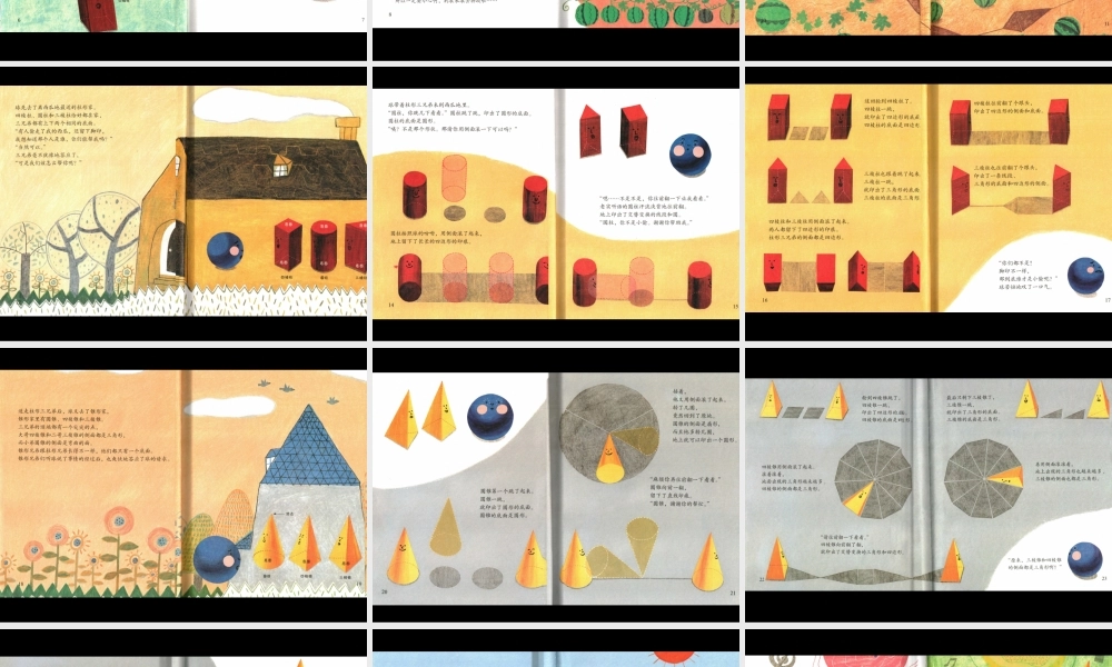 [立体图形]谁偷了西瓜 -- 印象工作站 淘宝店.ppt