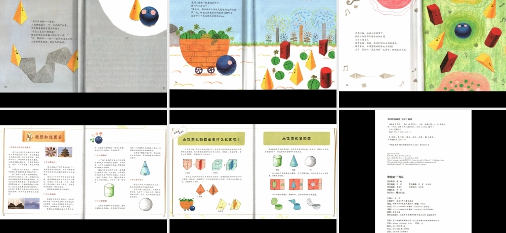 [立体图形]谁偷了西瓜 -- 印象工作站 淘宝店.ppt