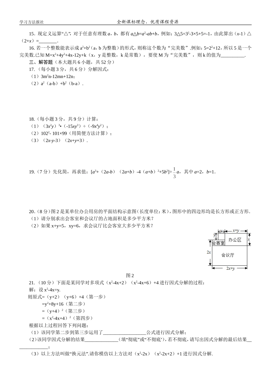 第12章整式的乘除自我评估.doc_第2页