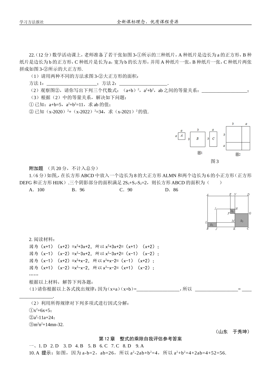 第12章整式的乘除自我评估.doc_第3页