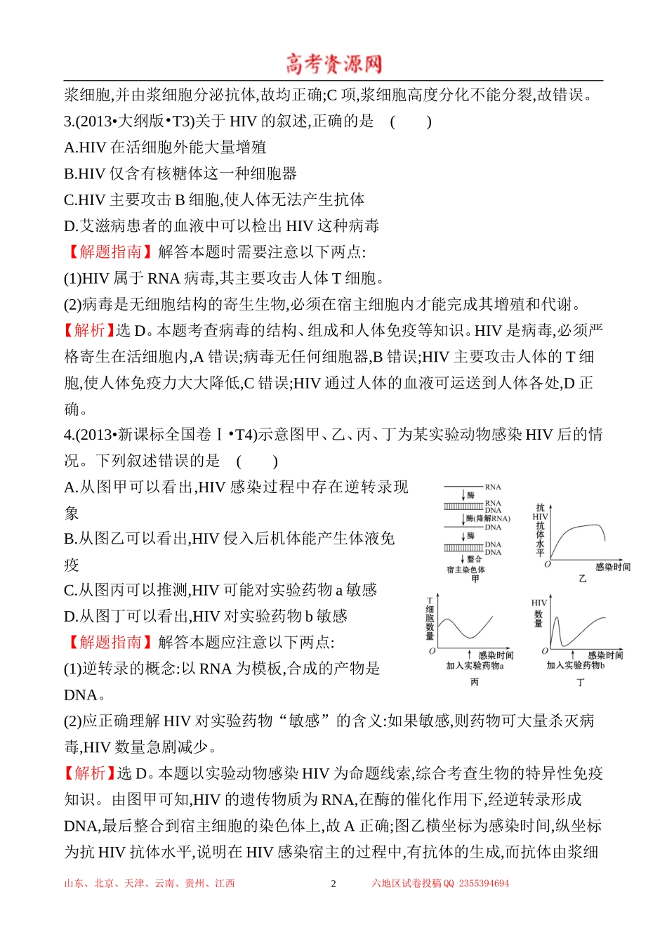2013年高考生物试题分类汇编16 免疫调节 Word版含解析.doc_第2页
