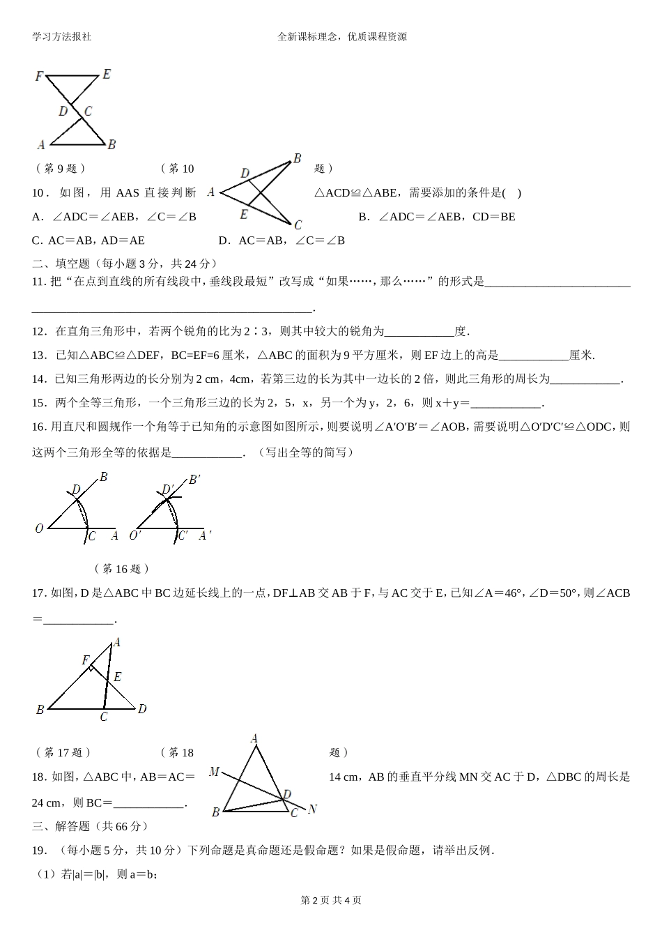 第2章 三角形章末测试题（一）.doc_第2页