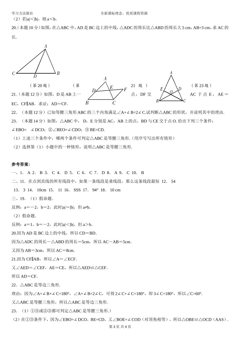 第2章 三角形章末测试题（一）.doc_第3页