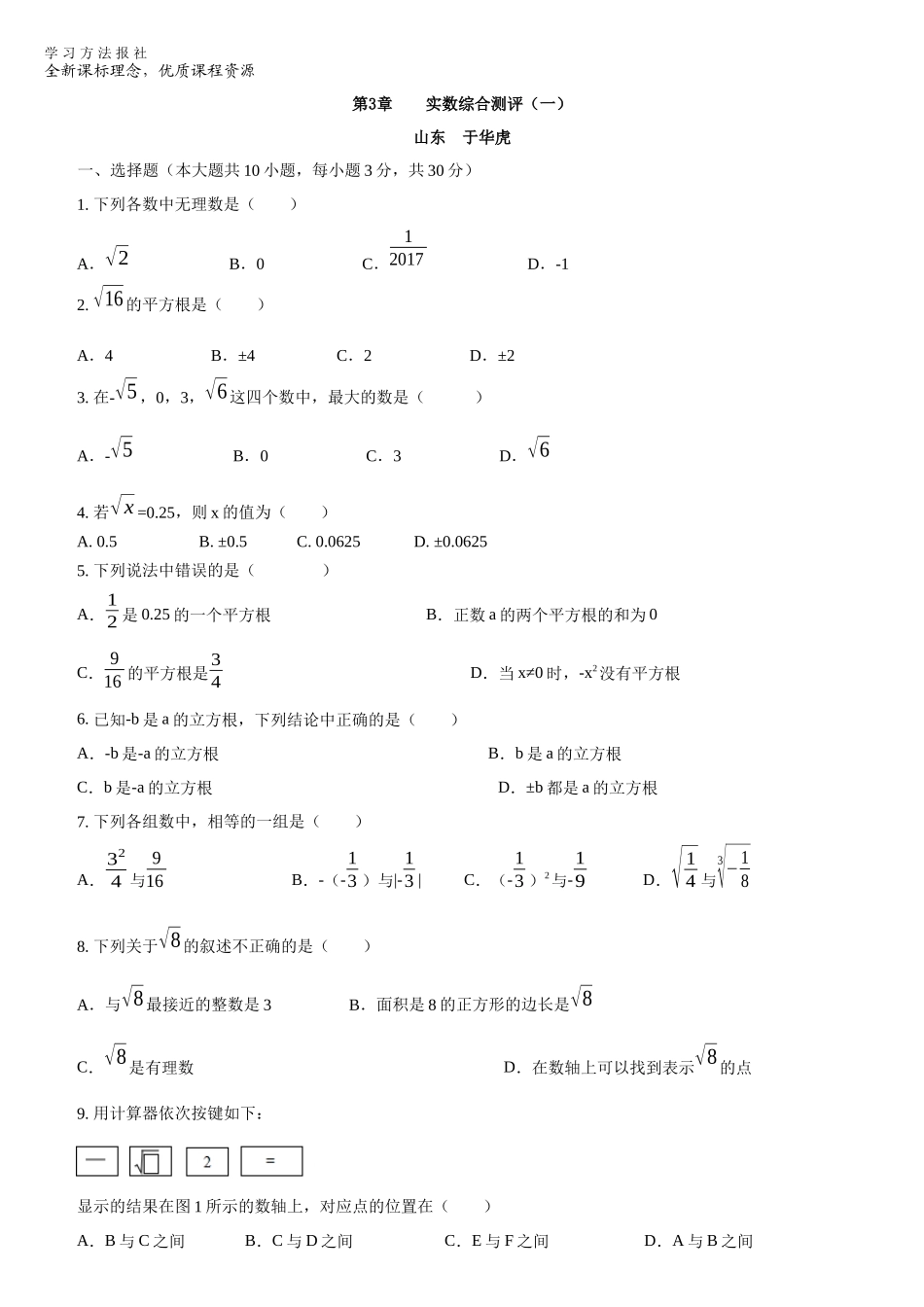 第3章 实数综合测评（一）.docx_第1页