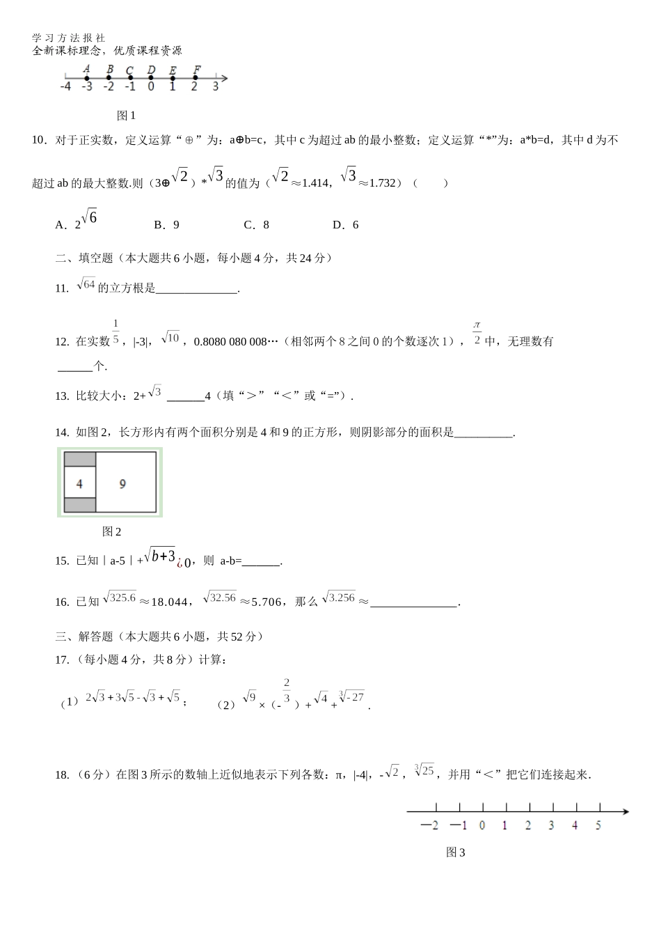 第3章 实数综合测评（一）.docx_第2页