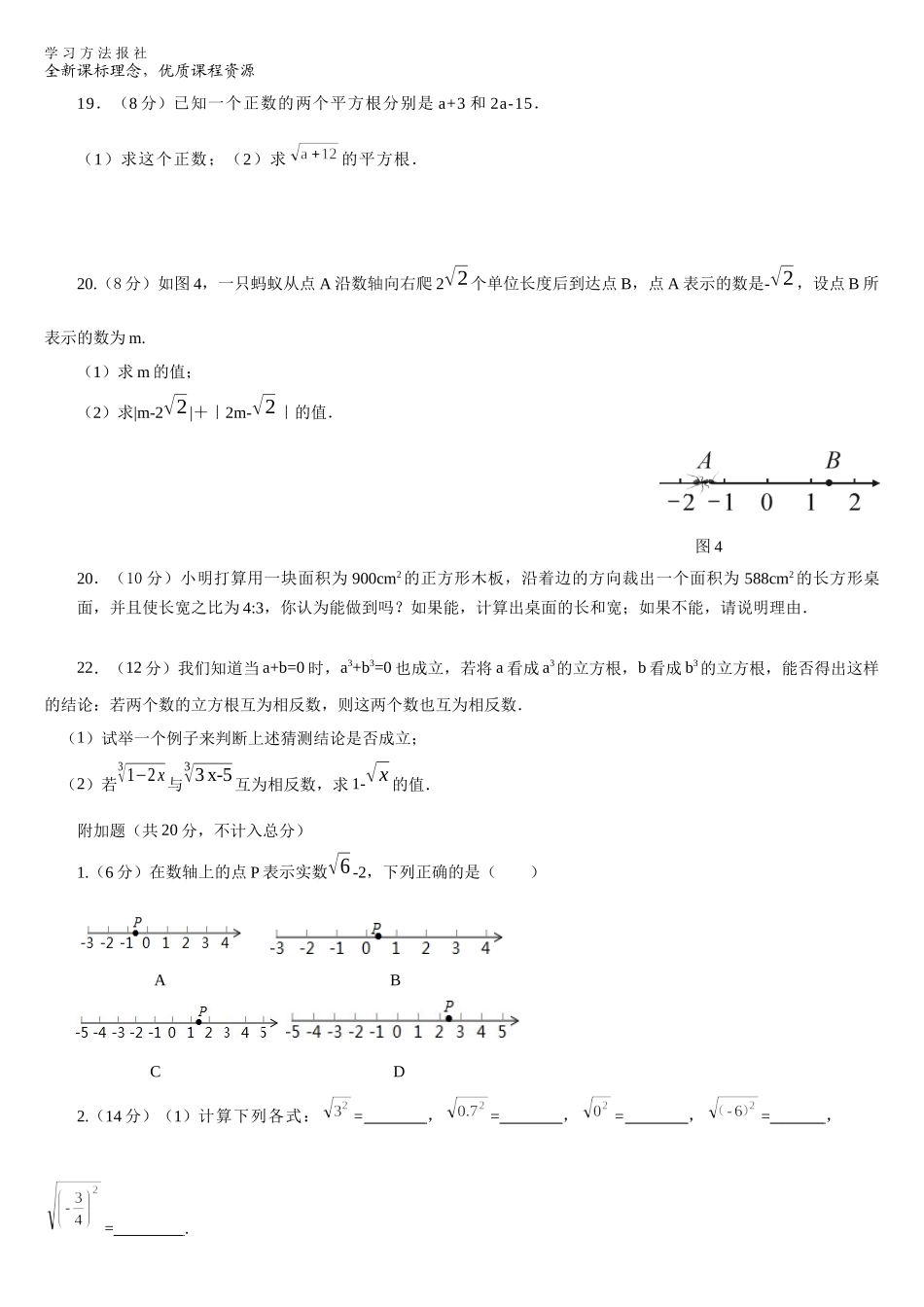 第3章 实数综合测评（一）.docx_第3页