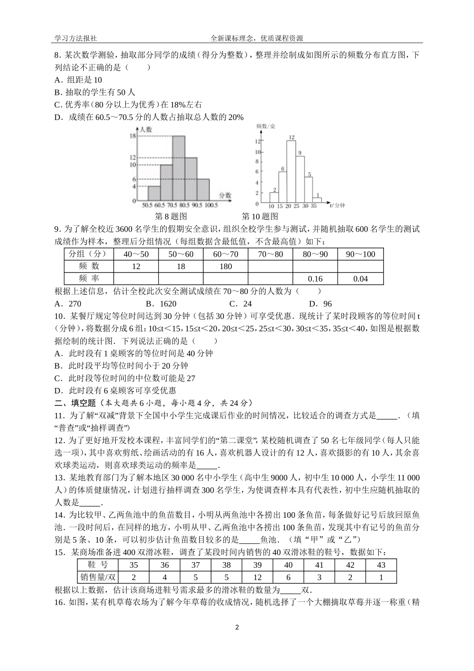 第28章样本与总体自我评估.doc_第2页
