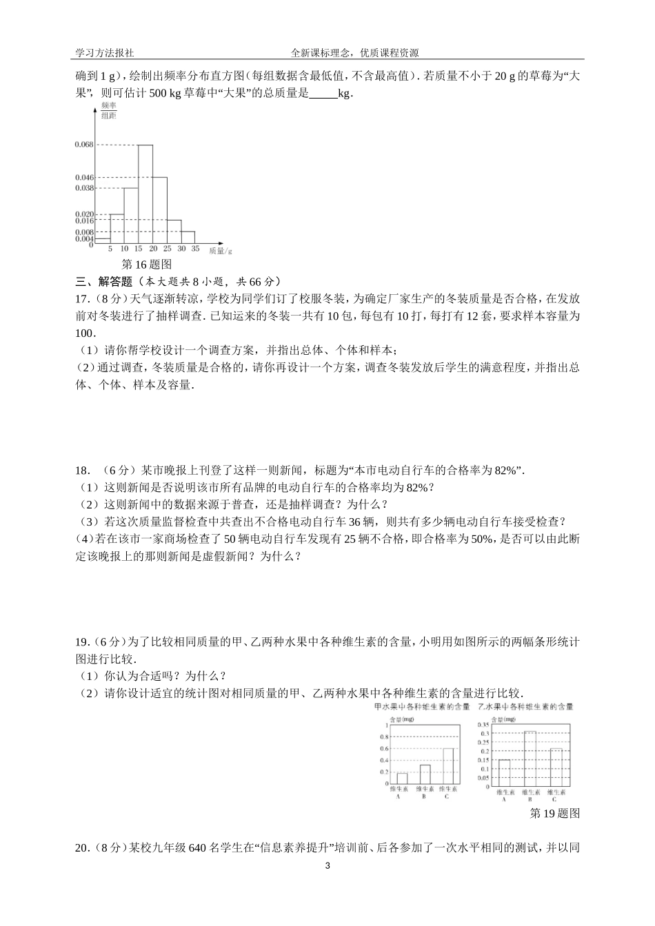第28章样本与总体自我评估.doc_第3页