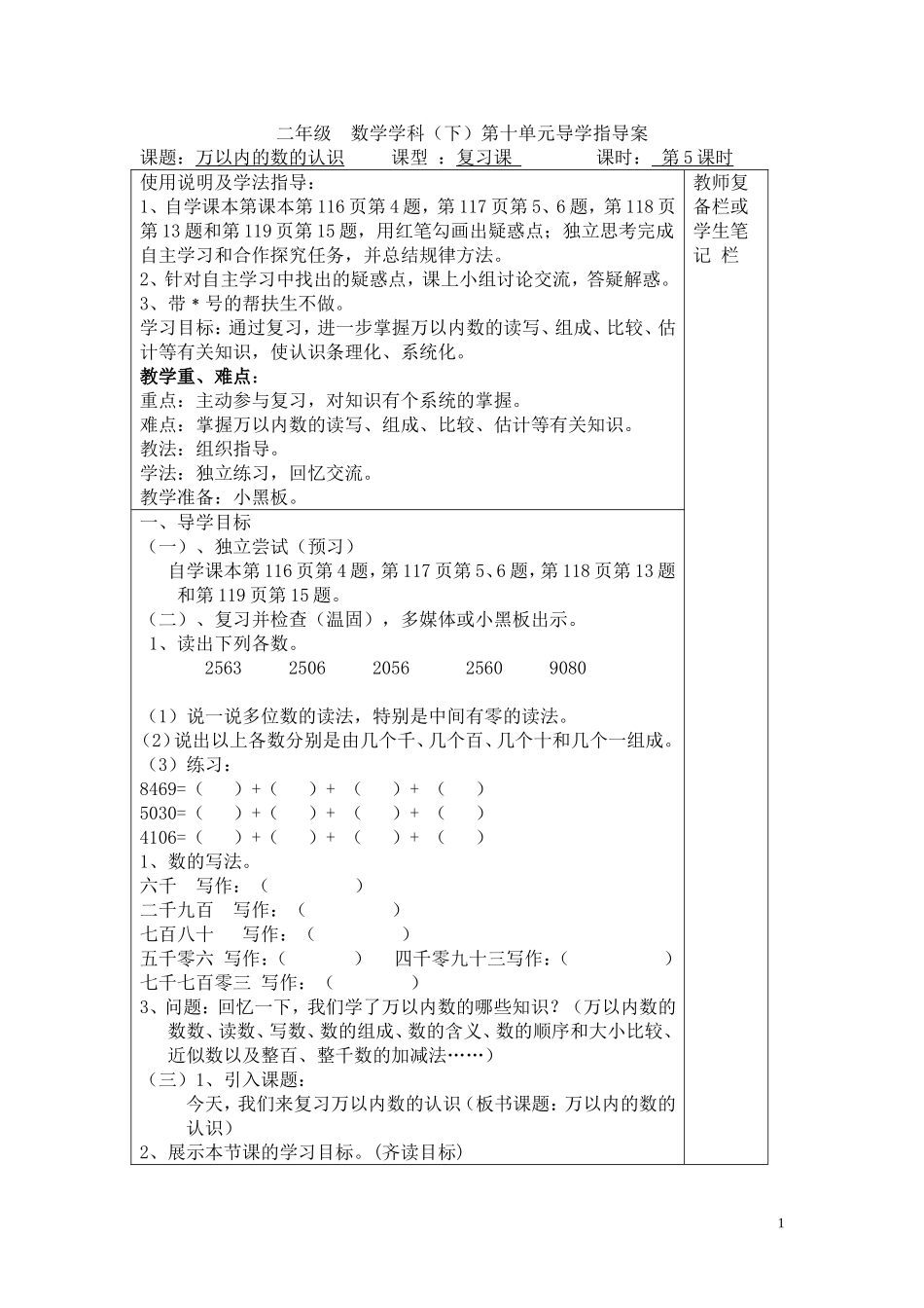 第5课时万以内的数的认识.doc_第1页