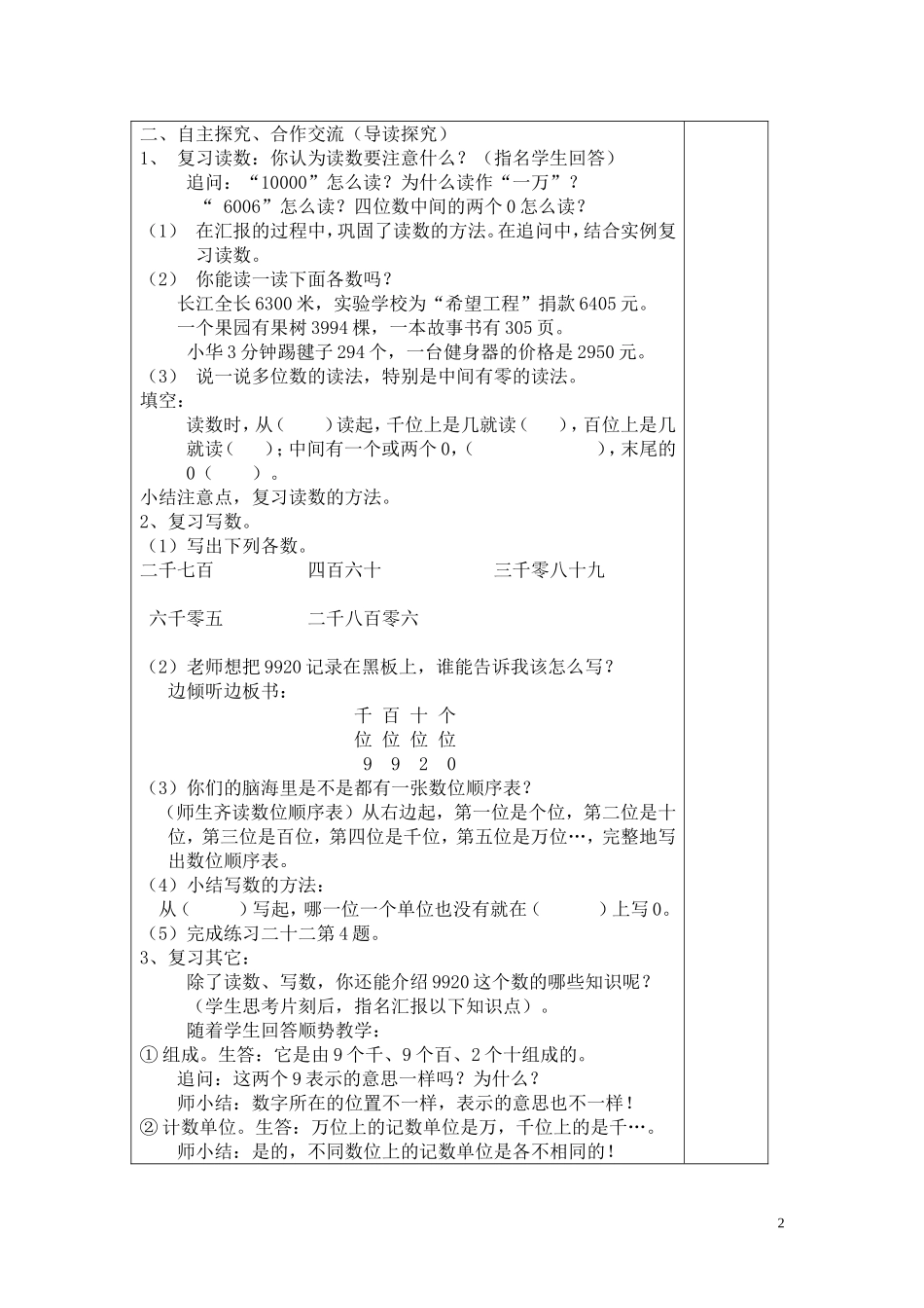 第5课时万以内的数的认识.doc_第2页