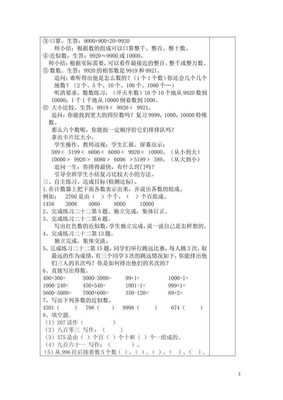 第5课时万以内的数的认识.doc_第3页