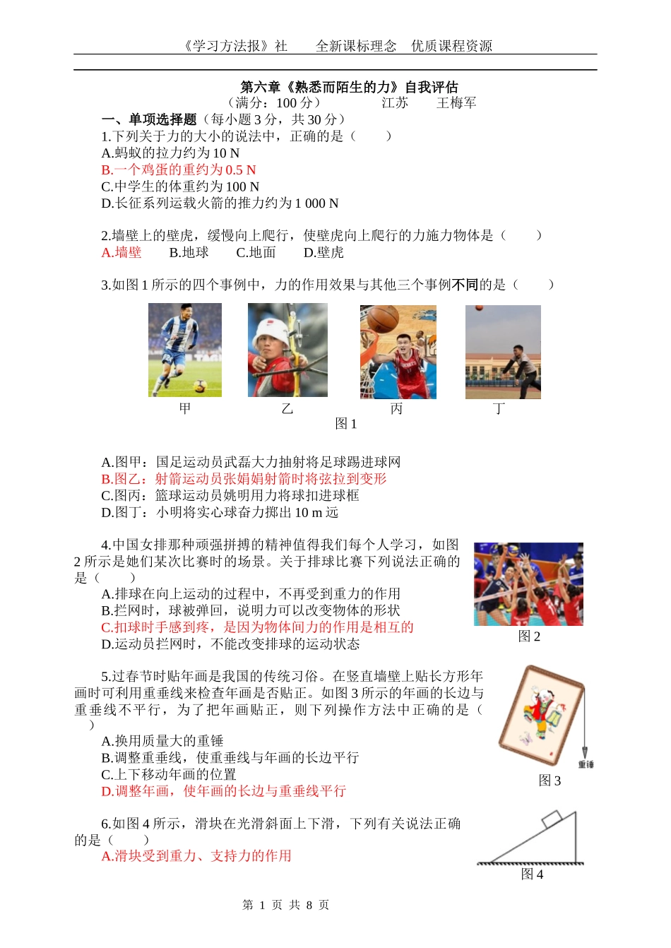 第六章《熟悉而陌生的力》.docx_第1页