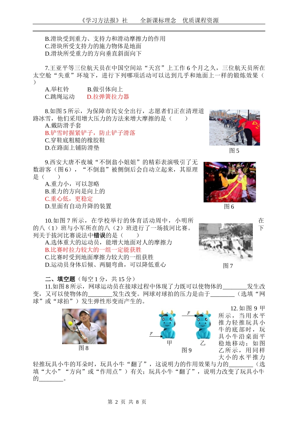 第六章《熟悉而陌生的力》.docx_第2页