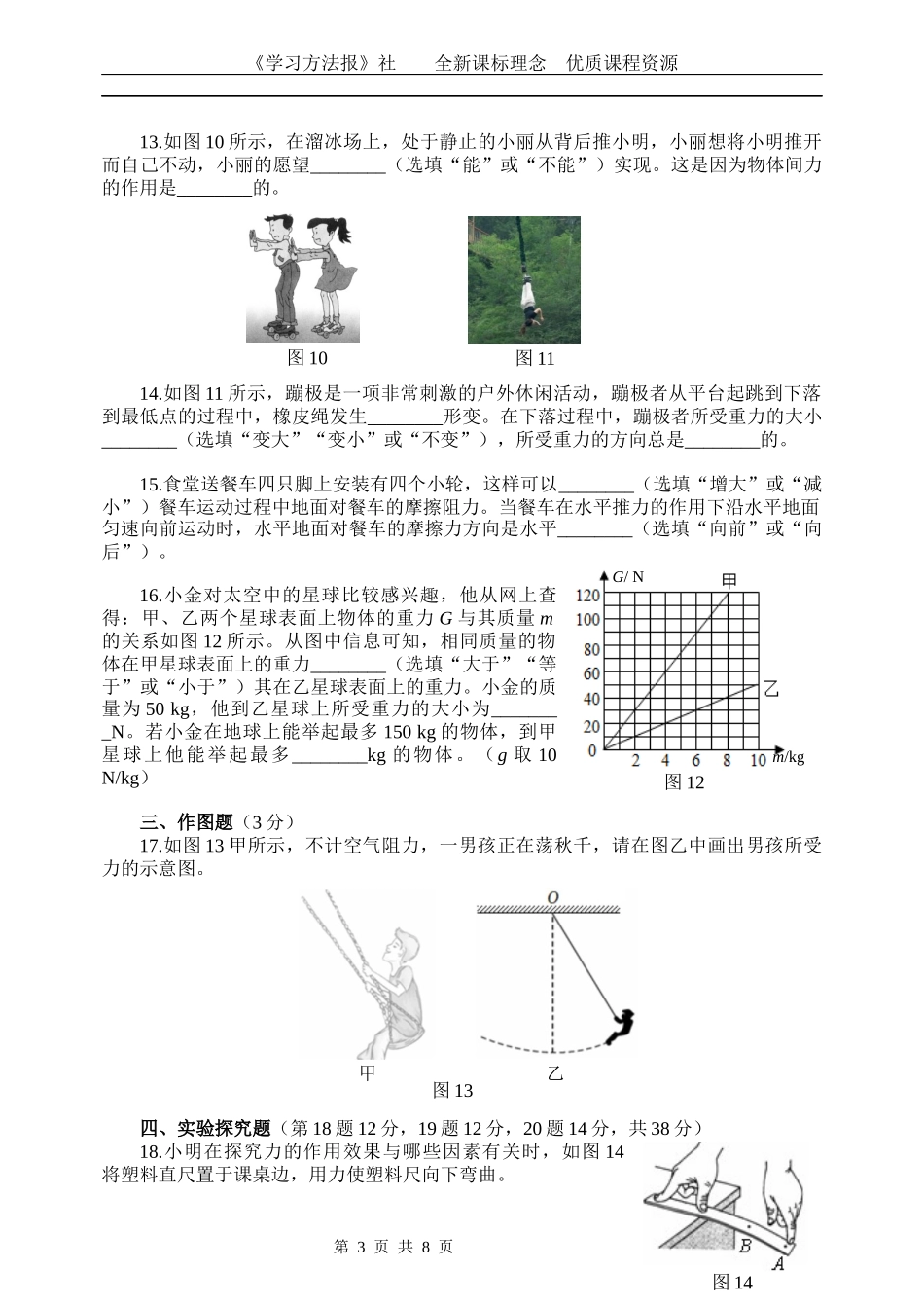 第六章《熟悉而陌生的力》.docx_第3页