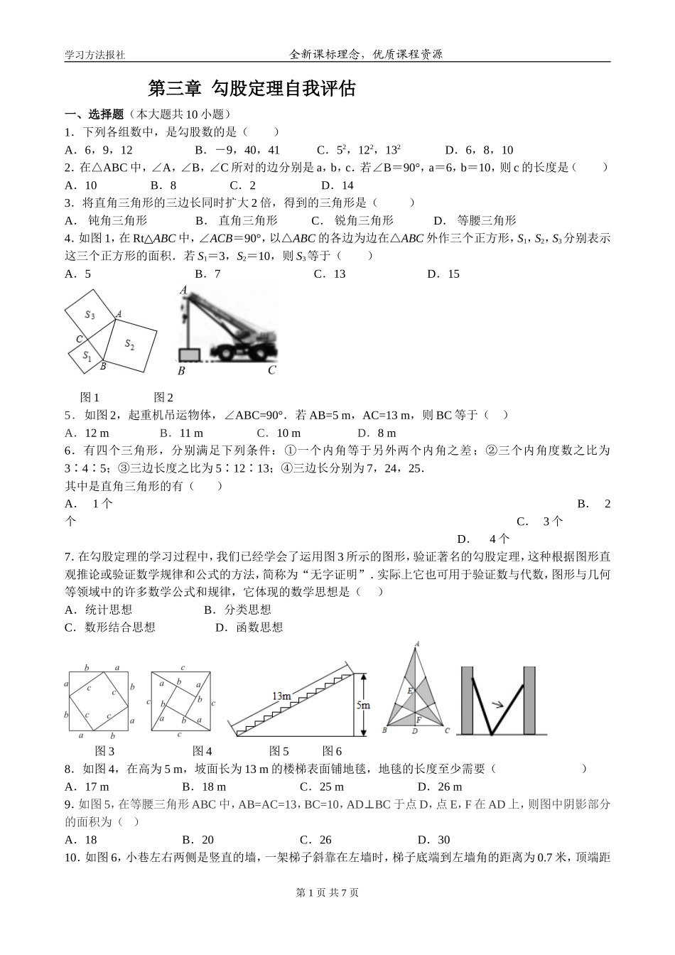 第三章勾股定理自我评估.doc_第1页