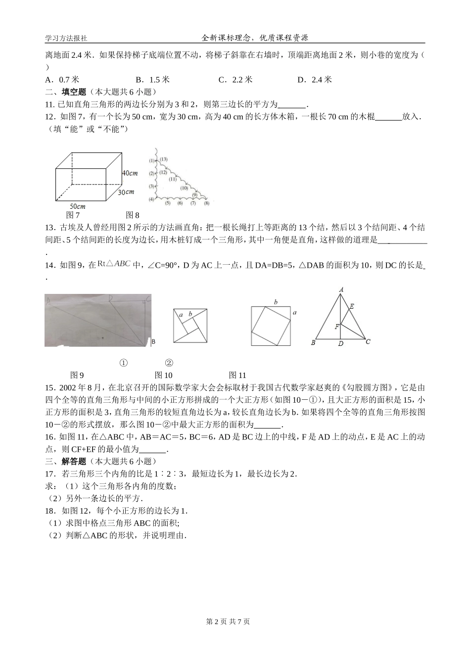 第三章勾股定理自我评估.doc_第2页
