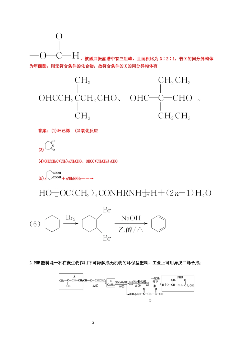2020届高考化学二轮题型特训（精编27题）——有机化学基础(选考)【答案+解析】.docx_第2页