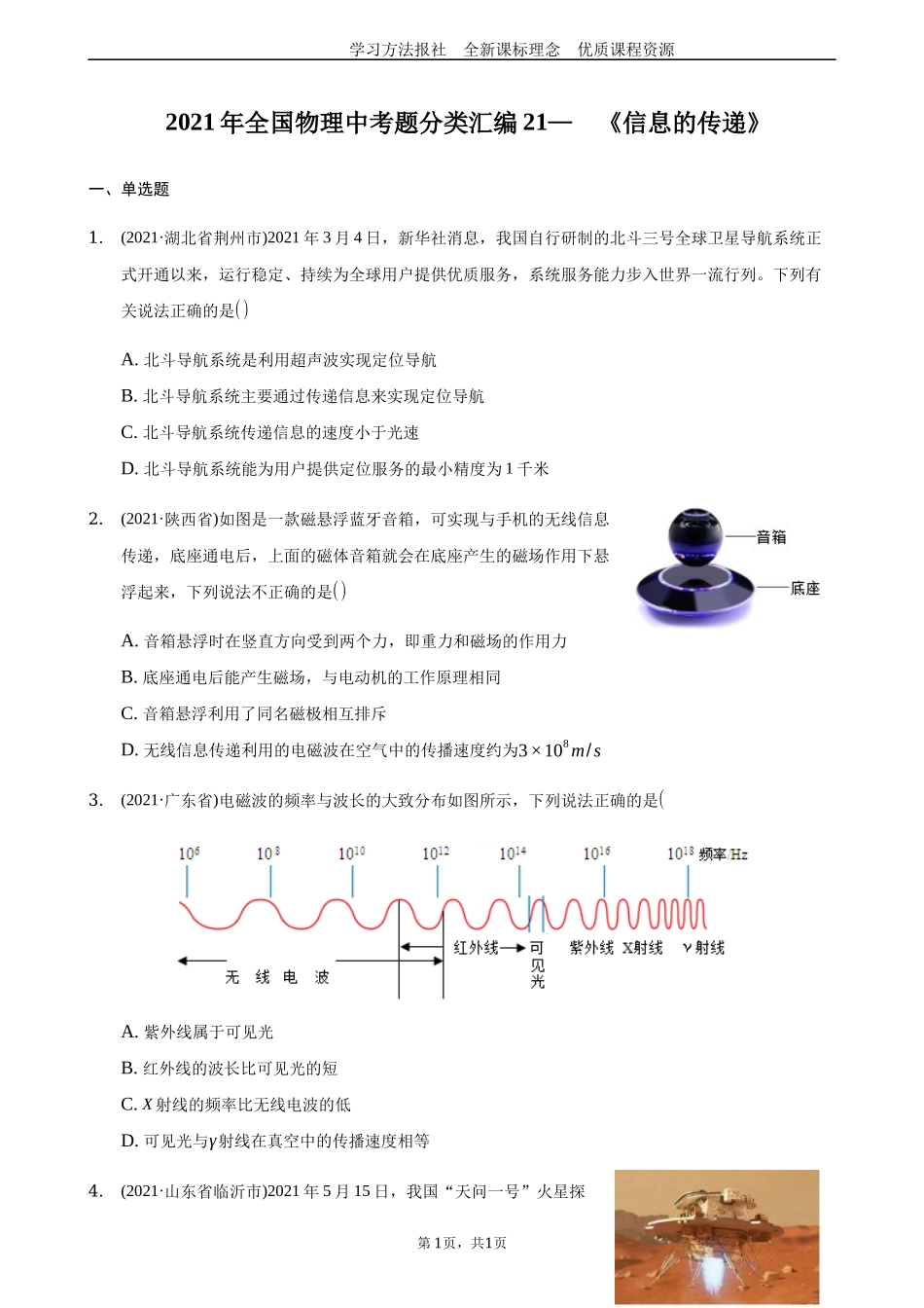 2021电磁波与信息时代.docx_第1页