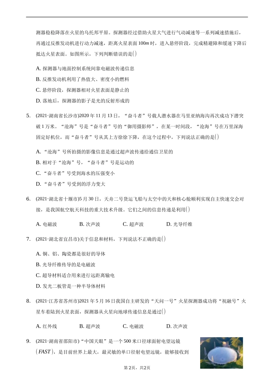 2021电磁波与信息时代.docx_第2页