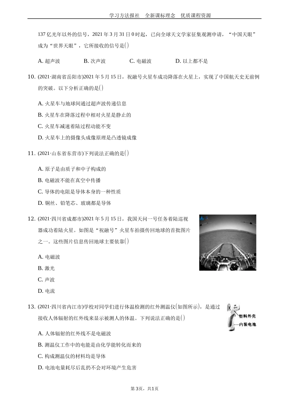 2021电磁波与信息时代.docx_第3页