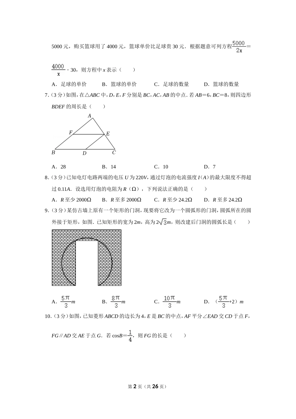 2022年浙江省丽水市中考数学试卷.doc_第2页