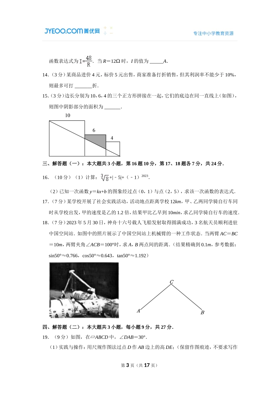 2023年广东省清远市中考数学试卷.doc_第3页