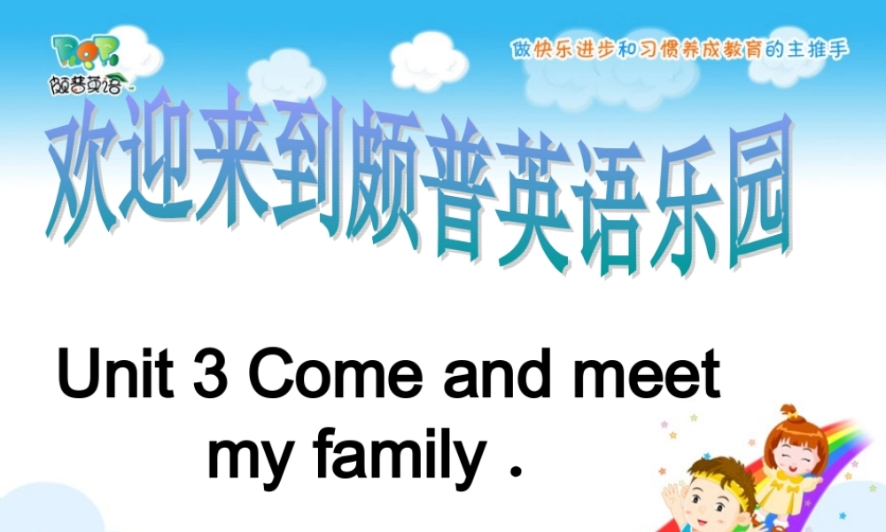 Unit 3 完Microsoft PowerPoint 演示文稿.ppt