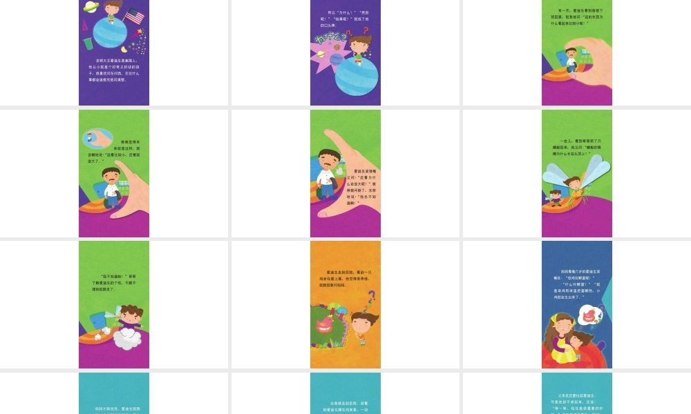 爱孵蛋的爱迪生 -- 印象工作站 淘宝店.pptx