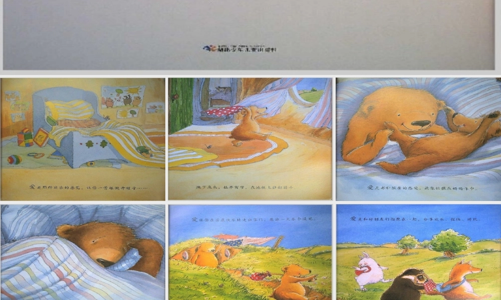 爱是一捧浓浓的蜂蜜 -印象工作站.ppt