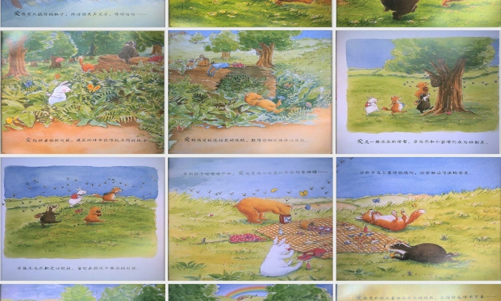 爱是一捧浓浓的蜂蜜 -印象工作站.ppt