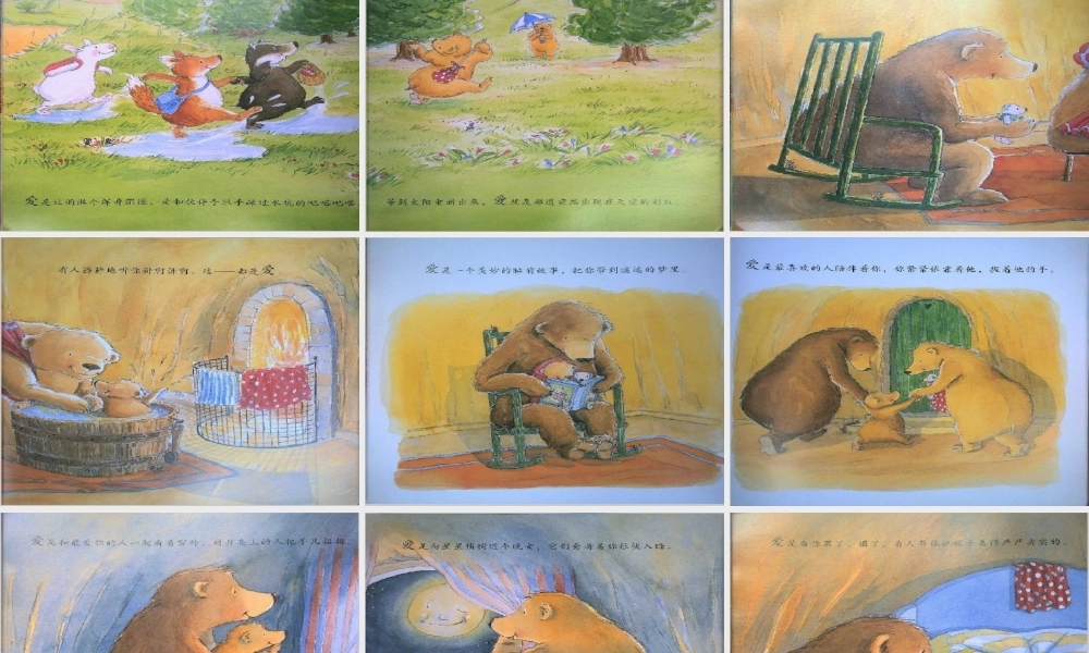 爱是一捧浓浓的蜂蜜 -印象工作站.ppt