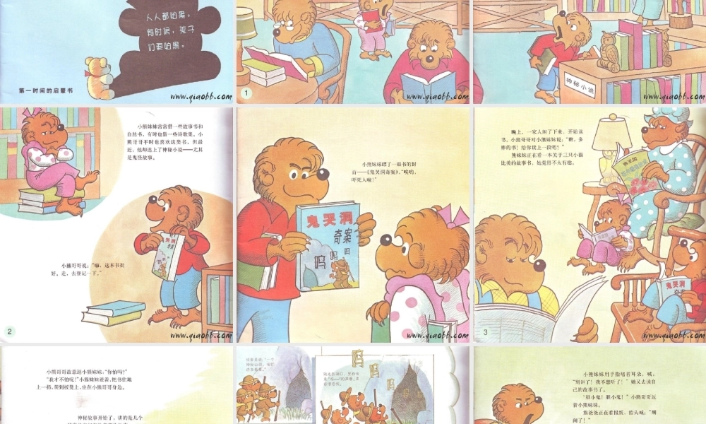 贝贝熊系列——怕黑.ppt