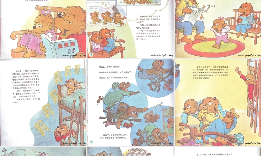 贝贝熊系列——怕黑.ppt