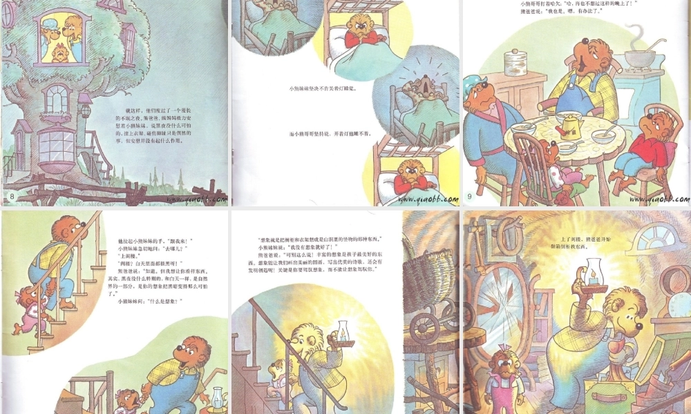 贝贝熊系列——怕黑.ppt