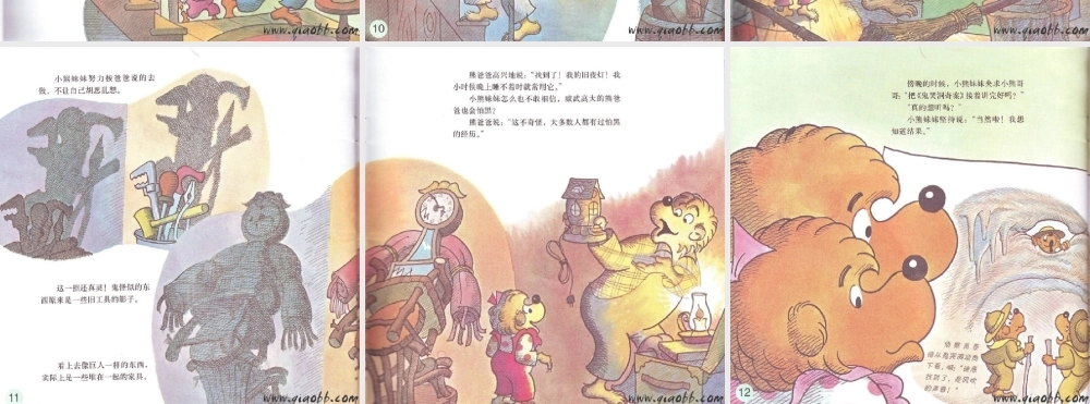 贝贝熊系列——怕黑.ppt