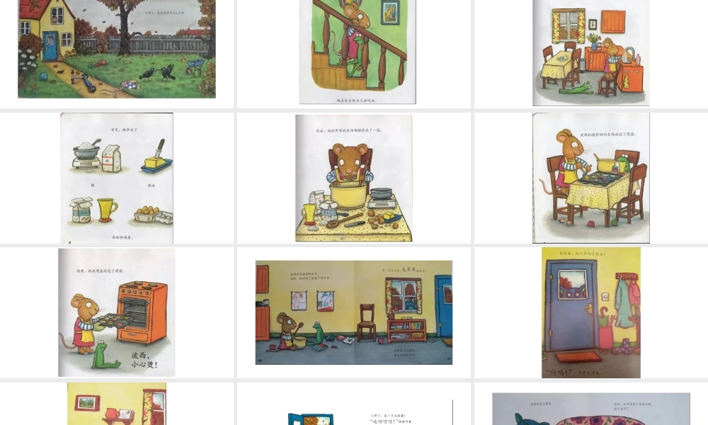 波西和皮普：大怪兽 -- 印象工作站 淘宝店.pptx