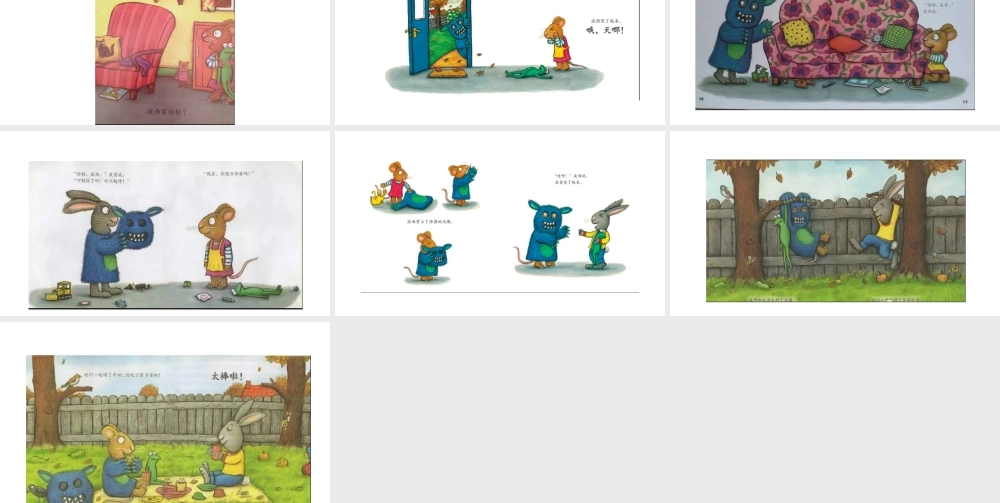 波西和皮普：大怪兽 -- 印象工作站 淘宝店.pptx