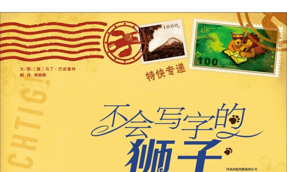 不会写字的狮子 -印象工作站.ppt