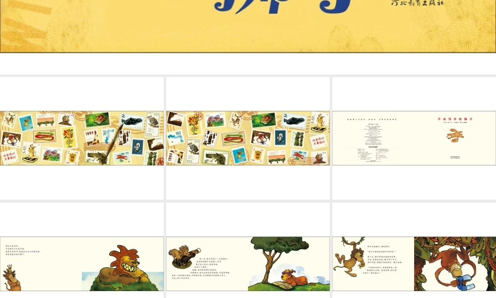 不会写字的狮子 -印象工作站.ppt