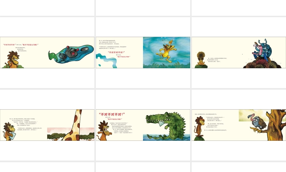 不会写字的狮子 -印象工作站.ppt