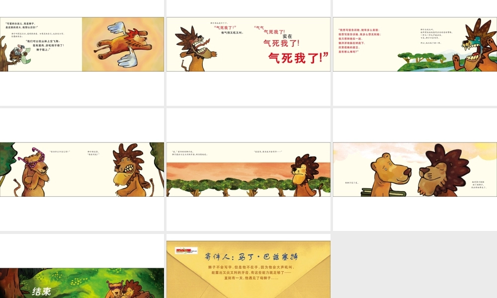 不会写字的狮子 -印象工作站.ppt