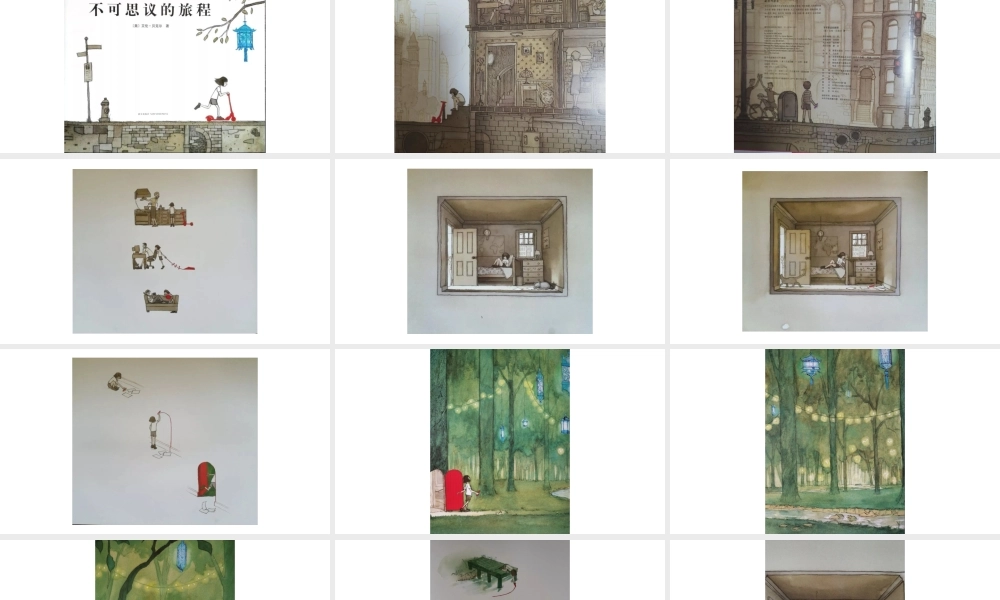 不可思议的旅程 -- 印象工作站 淘宝店.pptx