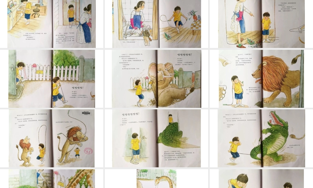 不要和青蛙跳绳 -- 印象工作站 淘宝店.pptx