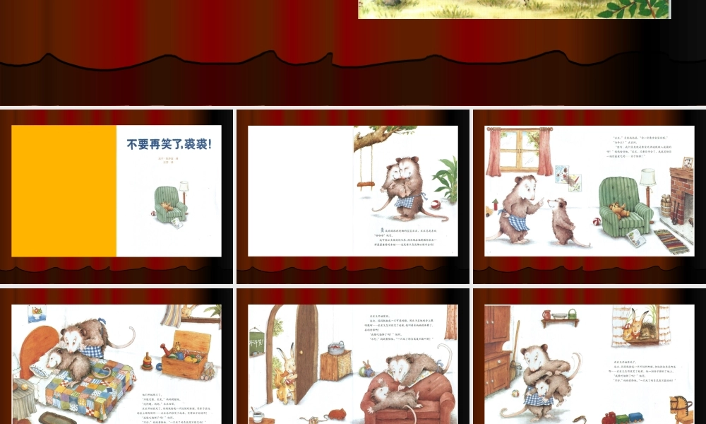 不要再笑了裘裘x -印象工作站.ppt