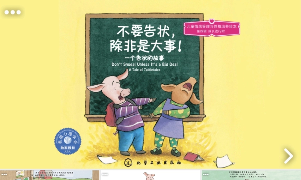 不要告状除非有大事 -- 印象工作站 淘宝店.pptx